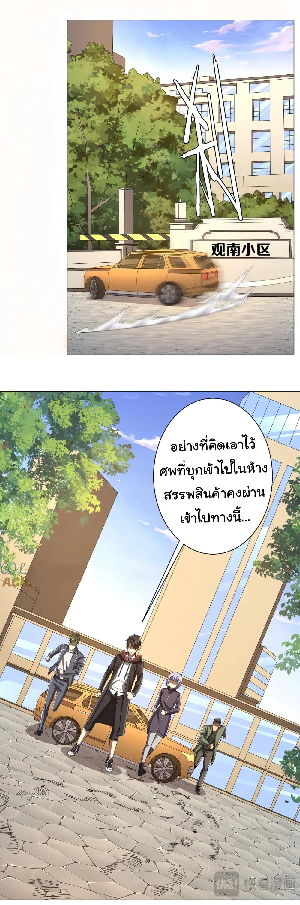 อ่านการ์ตูน Start with Trillions of Coins 51 ภาพที่ 39