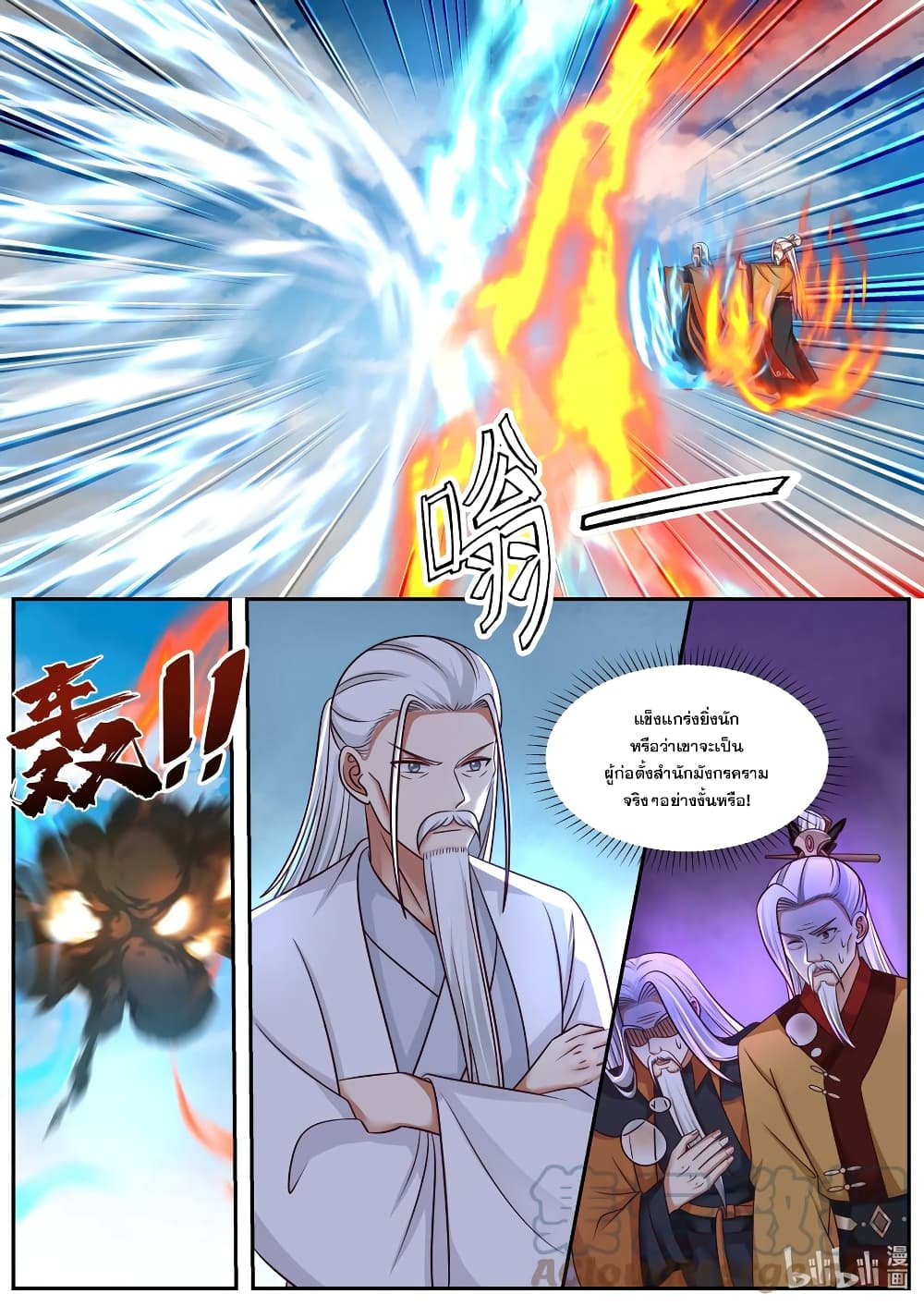 อ่านการ์ตูน Martial God Asura 400 ภาพที่ 6
