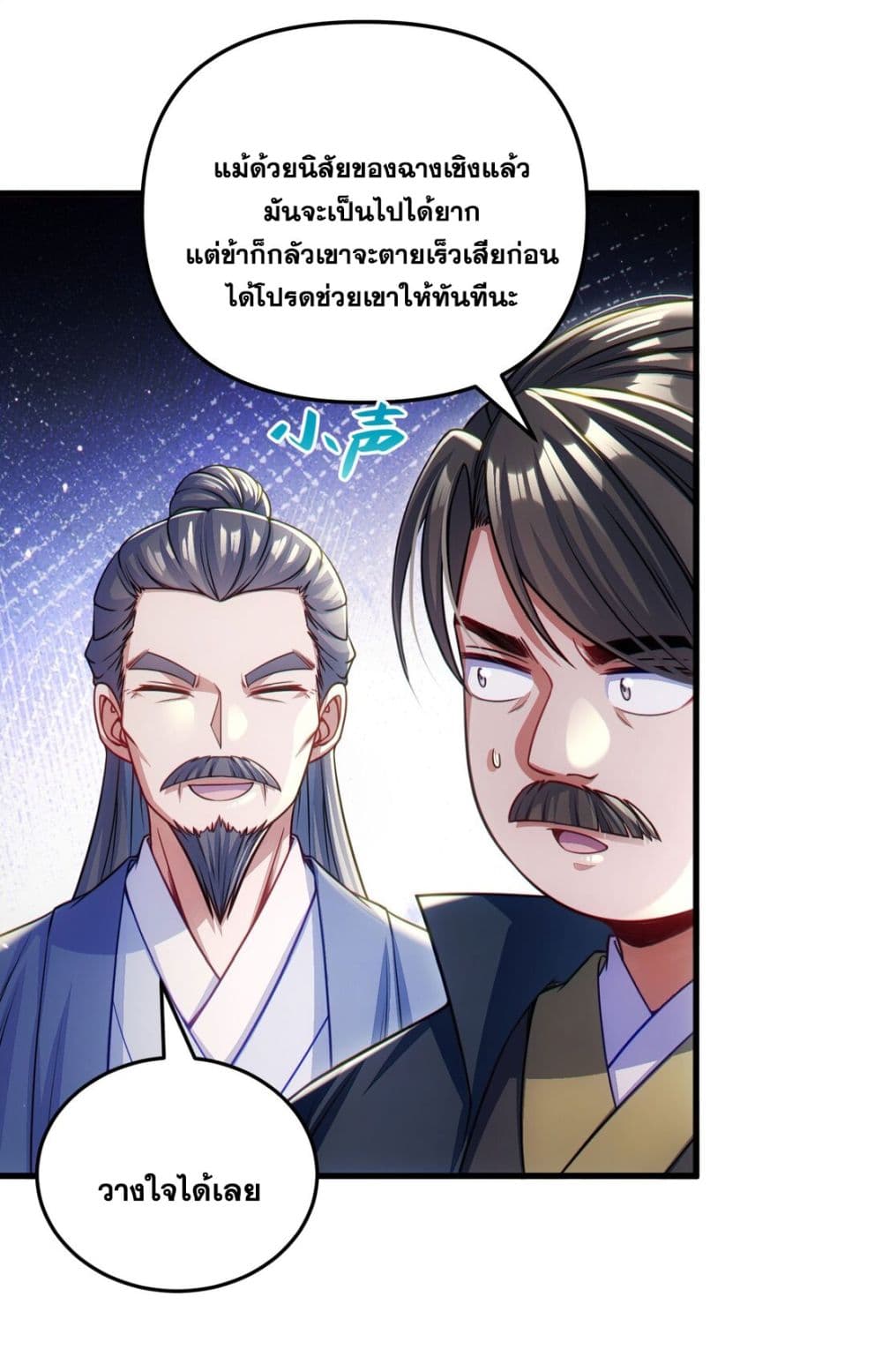 อ่านการ์ตูน Fairy, wait a moment! Please listen to my argument 5 ภาพที่ 56