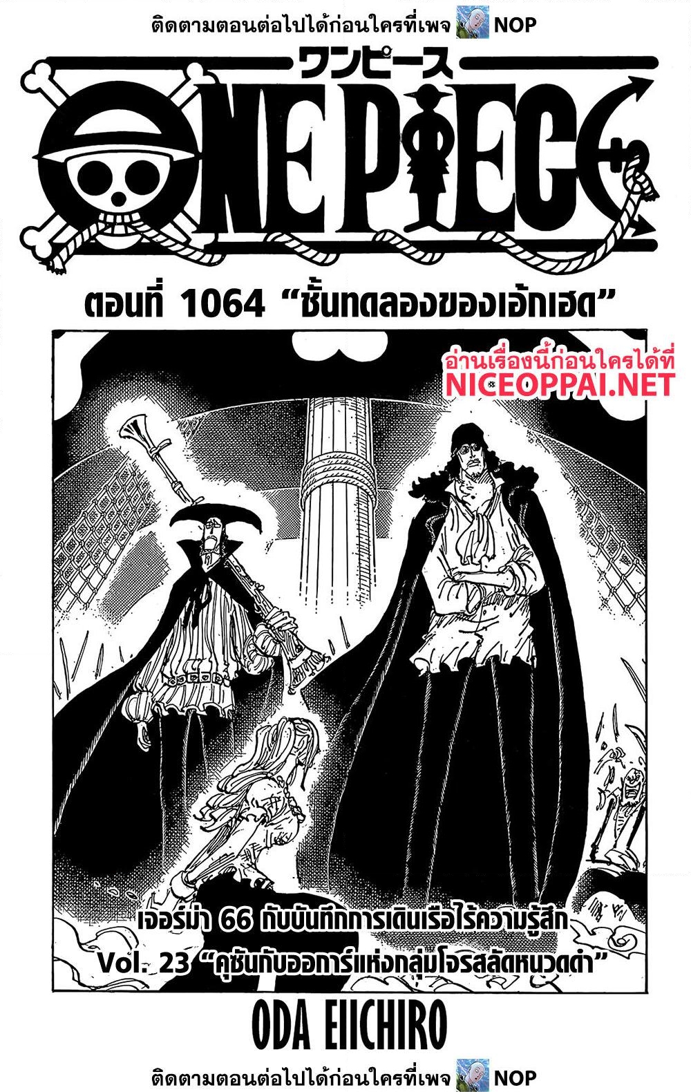 อ่านการ์ตูน One Piece 1064 ภาพที่ 1