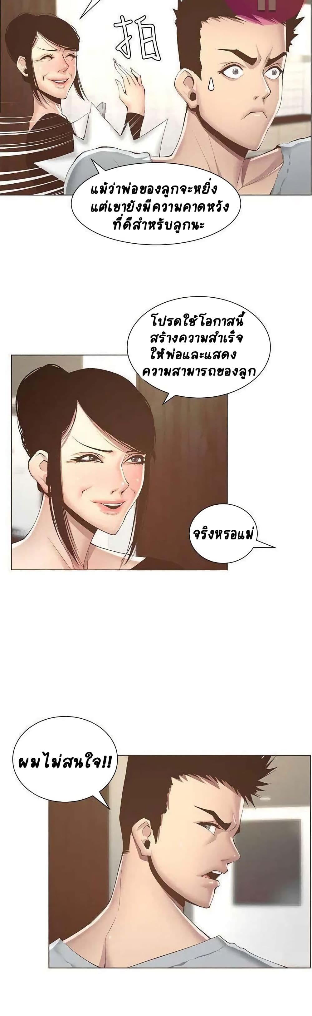 อ่านการ์ตูน Step Father 6 ภาพที่ 8