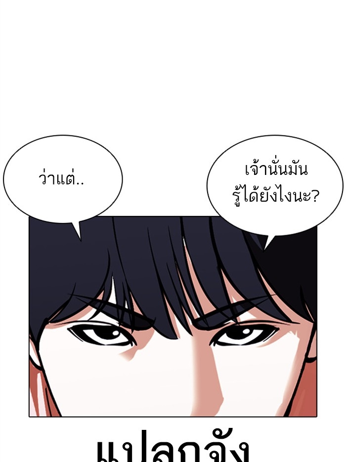 อ่านการ์ตูน Lookism 379 ภาพที่ 67