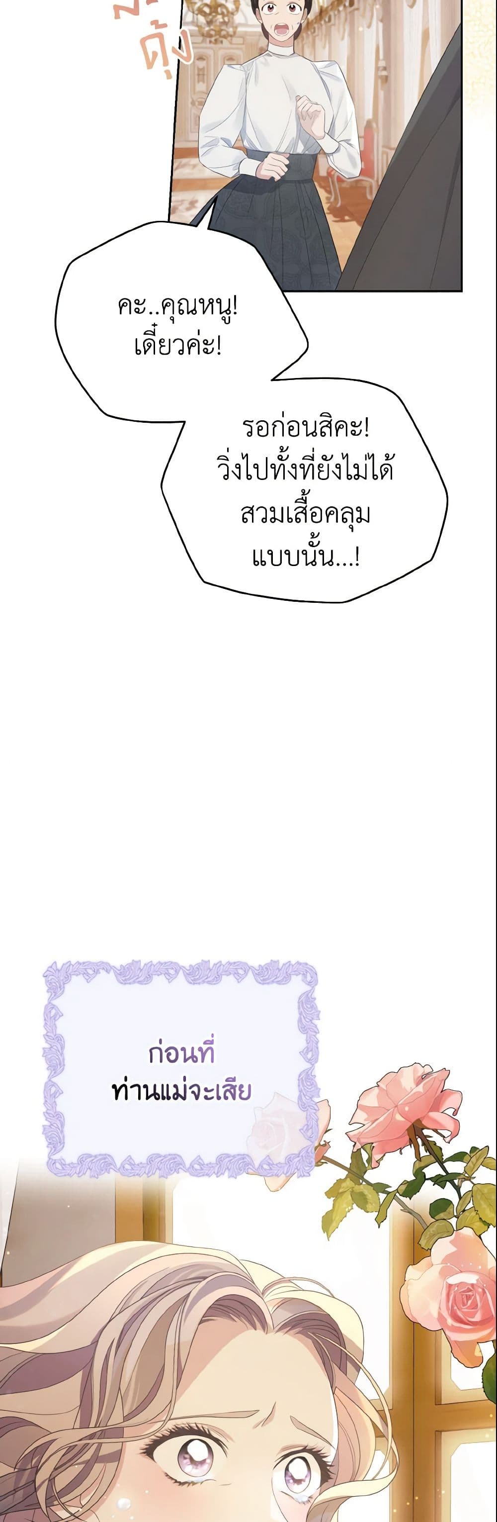 อ่านการ์ตูน My Dear Aster 1 ภาพที่ 47