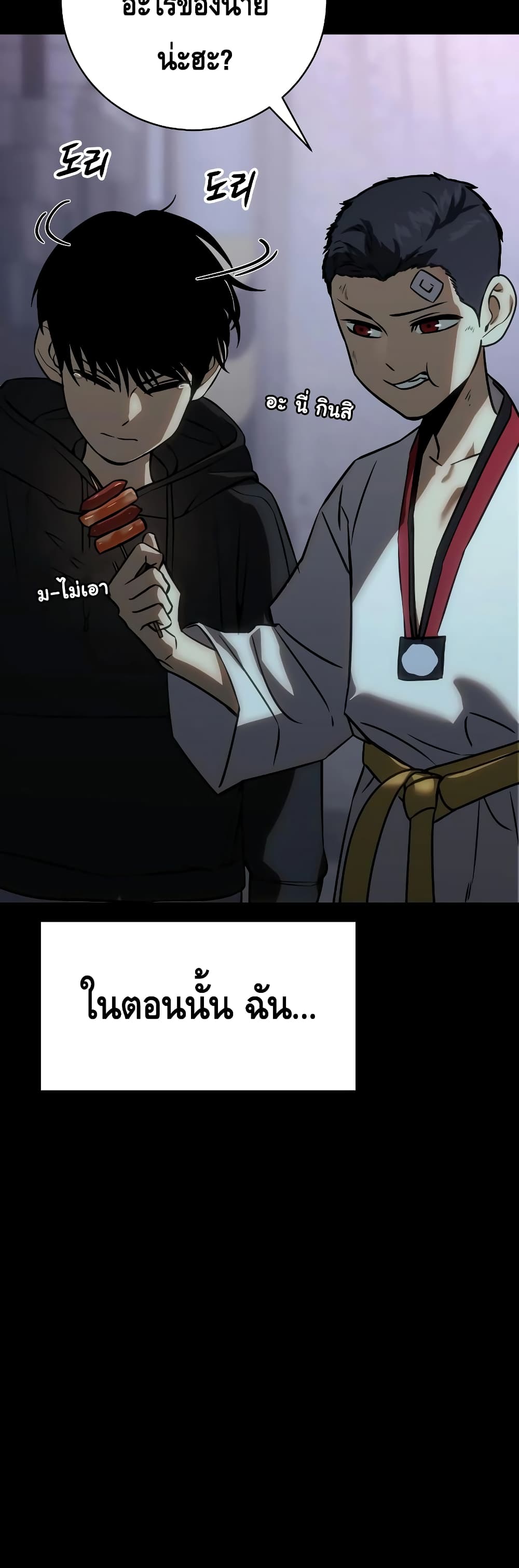 อ่านการ์ตูน BaekXX 16 ภาพที่ 18