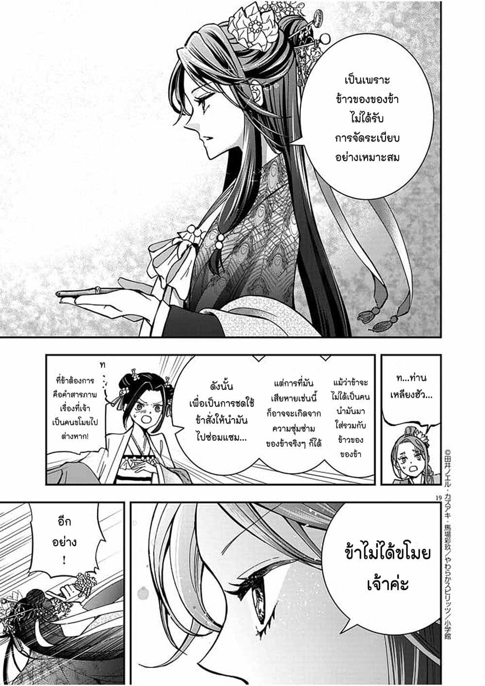 อ่านการ์ตูน Osaka Madam, Koukyuu-hi ni Naru! 2 ภาพที่ 18