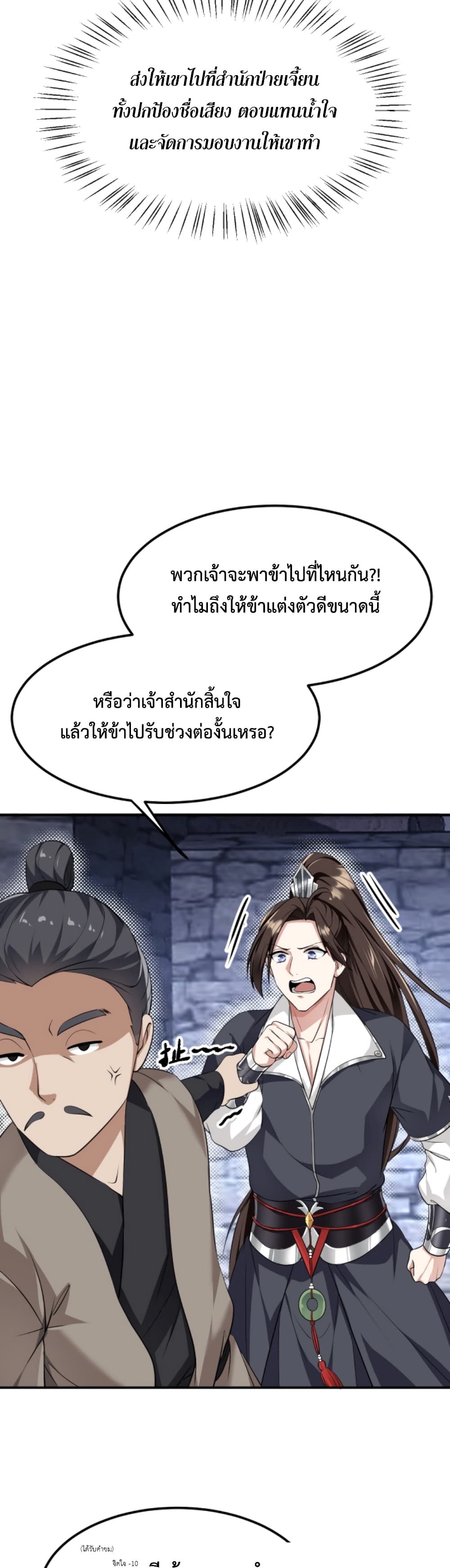 อ่านการ์ตูน I’m Cursed But I Became Stronger 4 ภาพที่ 18