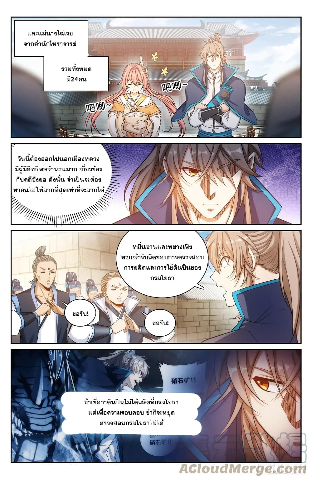 อ่านการ์ตูน Nightwatcher 160 ภาพที่ 3