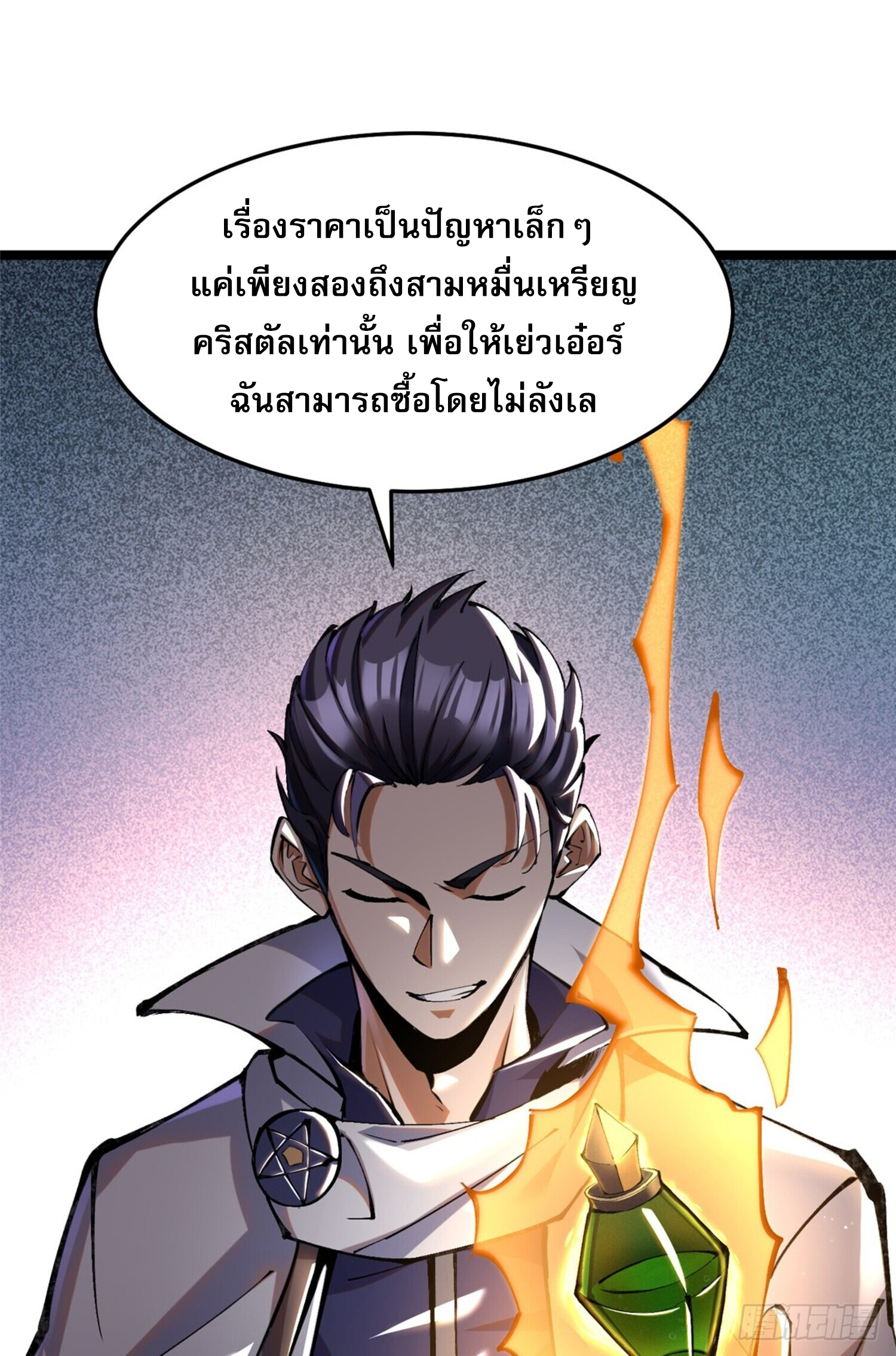 อ่านการ์ตูน ผู้ปลุกพลังคำสาปต้องห้ามแห่งความมืด 3 ภาพที่ 40