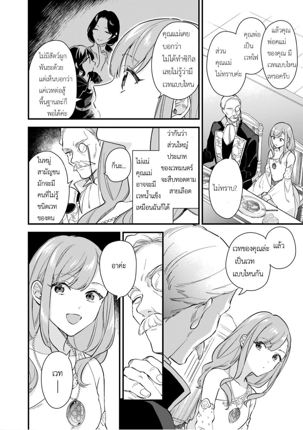 อ่านการ์ตูน I Want to Be a Receptionist of The Magic World! 16 ภาพที่ 8