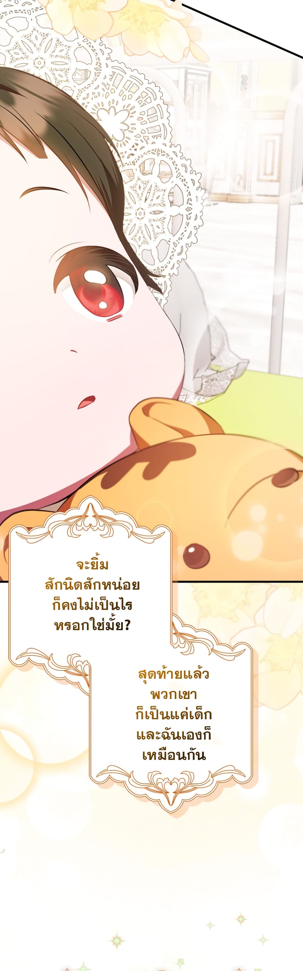 อ่านการ์ตูน It’s My First Time Being Loved 3 ภาพที่ 54