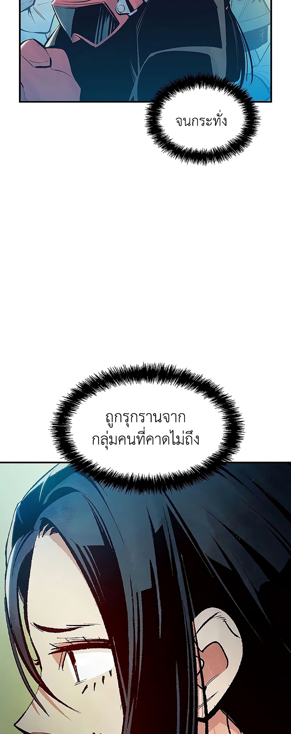 อ่านการ์ตูน The Lone Necromancer 76 ภาพที่ 7