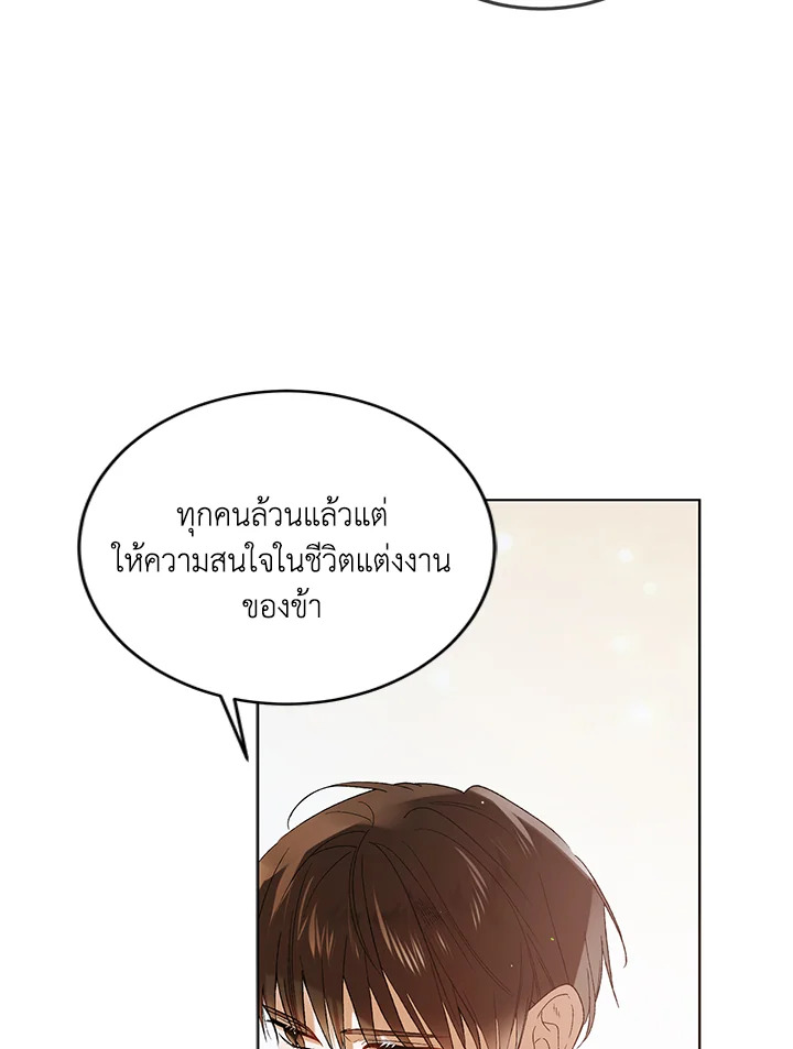 อ่านการ์ตูน A Way to Protect the Lovable You 53 ภาพที่ 5