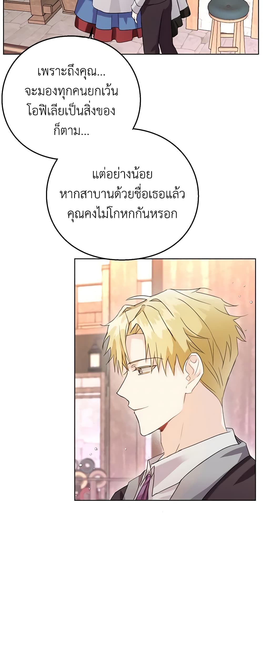 อ่านการ์ตูน The Bad Ending Of The Otome Game 8 ภาพที่ 48