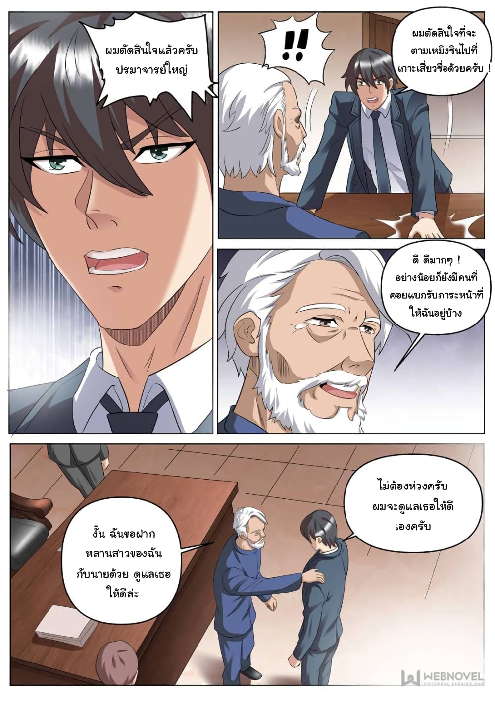 อ่านการ์ตูน The Superb Captain in the City 253 ภาพที่ 3