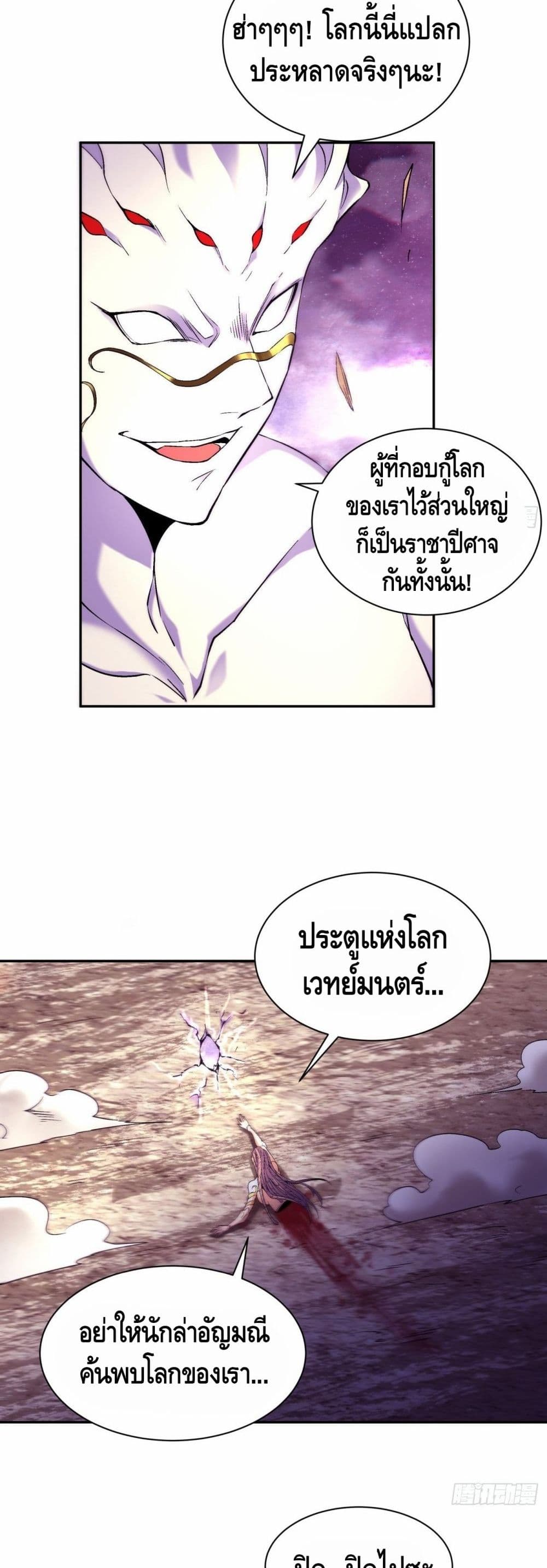 อ่านการ์ตูน I’m the Richest 66 ภาพที่ 17