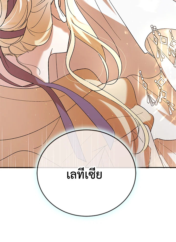 อ่านการ์ตูน A Way to Protect the Lovable You 56 ภาพที่ 106