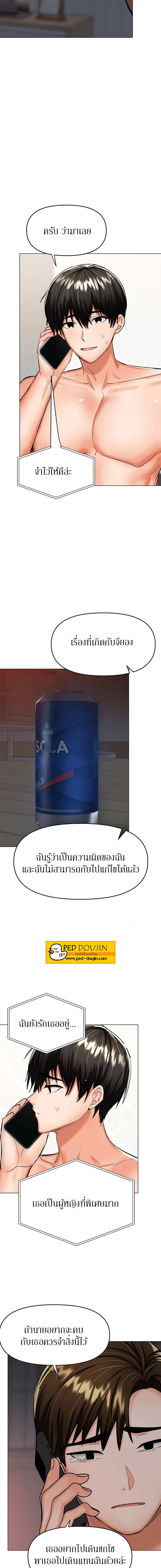 อ่านการ์ตูน Sponsor Me Please 18 ภาพที่ 11