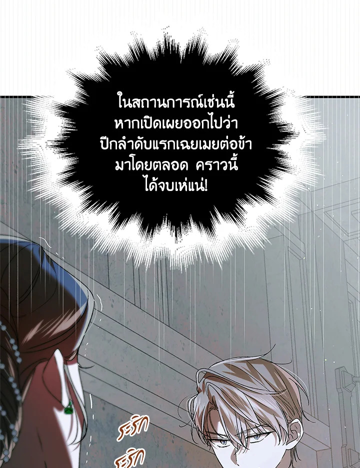 อ่านการ์ตูน A Way to Protect the Lovable You 84 ภาพที่ 21