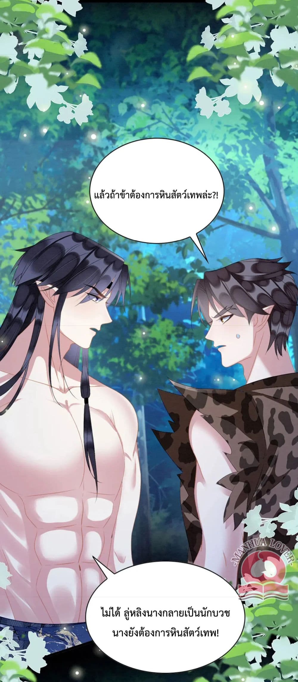 อ่านการ์ตูน Help! The Snake Husband Loves Me So Much! 30 ภาพที่ 8