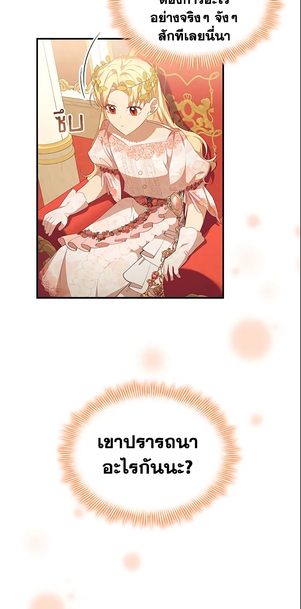 อ่านการ์ตูน The Beloved Little Princess 124 ภาพที่ 53