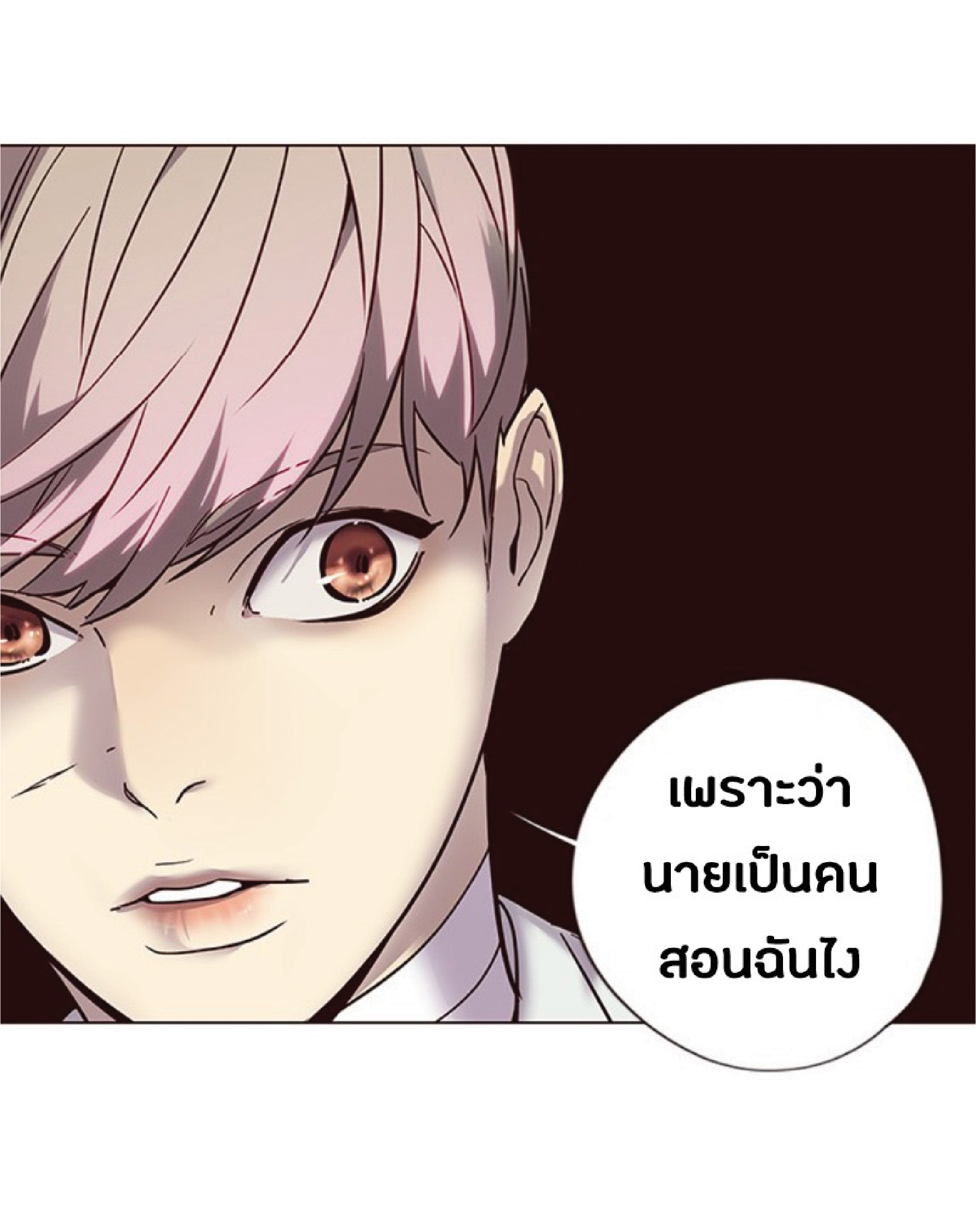 อ่านการ์ตูน Eleceed 88 ภาพที่ 24