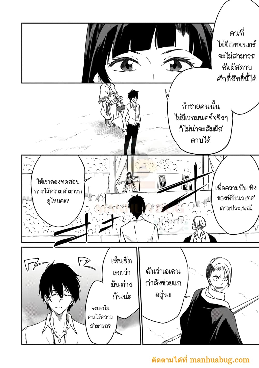 อ่านการ์ตูน Saikyou Fuhai no Shinkentsukai 2 ภาพที่ 13