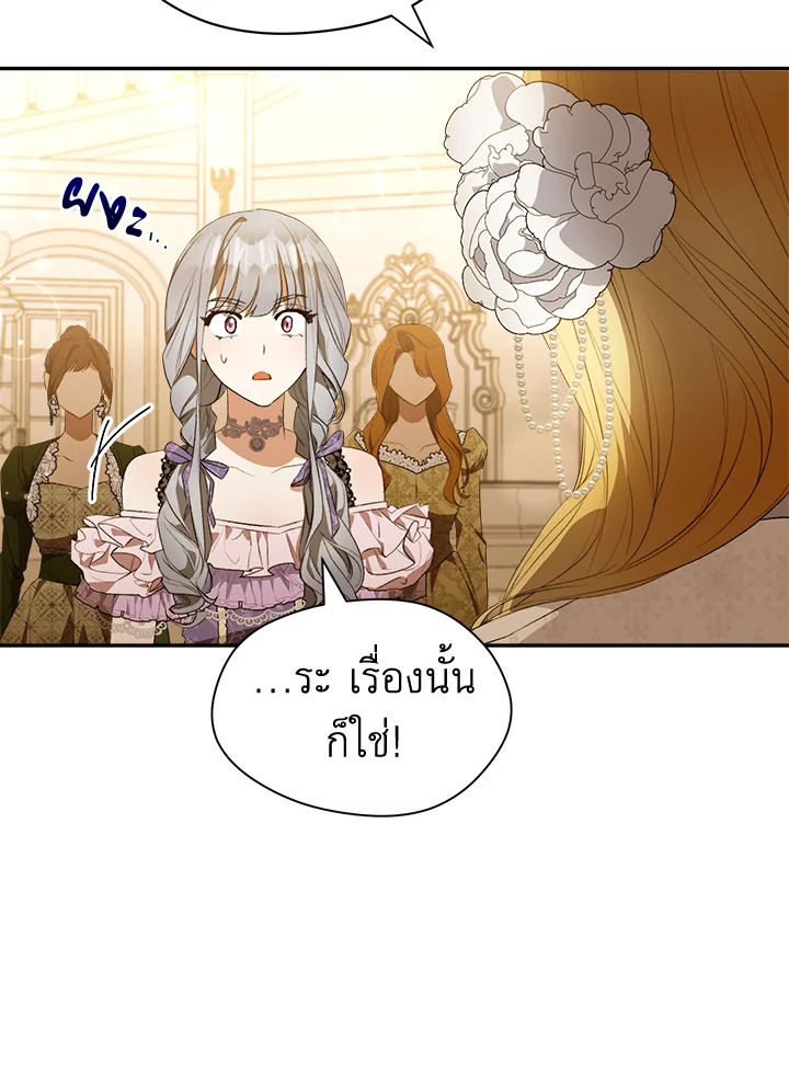 อ่านการ์ตูน How To Be Satisfied With The Devil 7 ภาพที่ 99