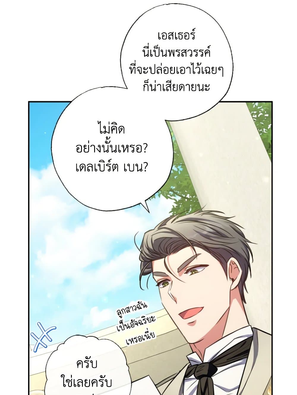 อ่านการ์ตูน A Saint Who Was Adopted by the Grand Duke 17 ภาพที่ 79