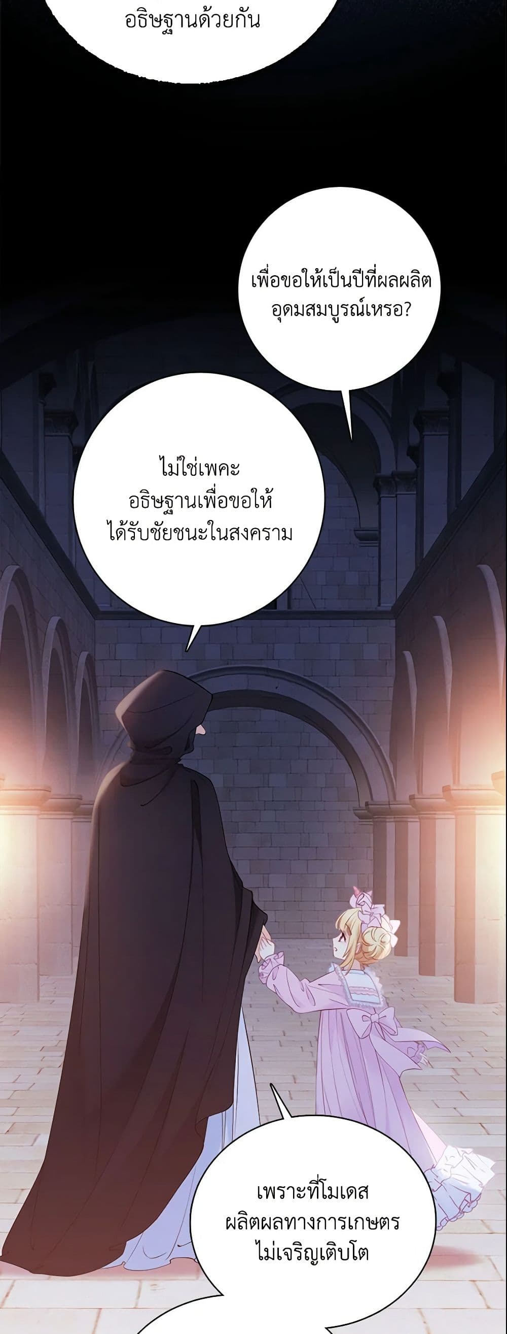 อ่านการ์ตูน Adopted Daughter Wants to Save the World 8 ภาพที่ 47