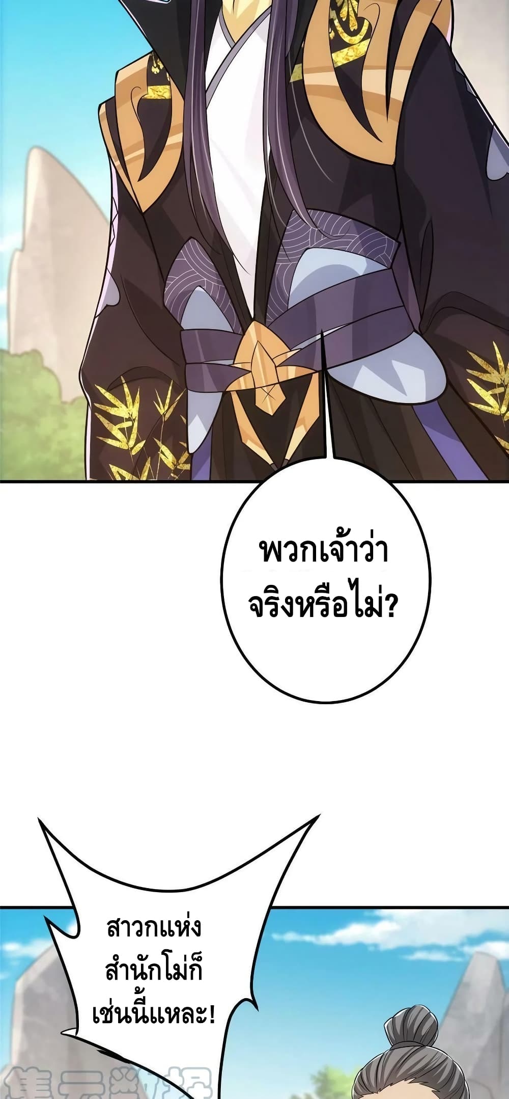 อ่านการ์ตูน Keep A Low Profile 106 ภาพที่ 29