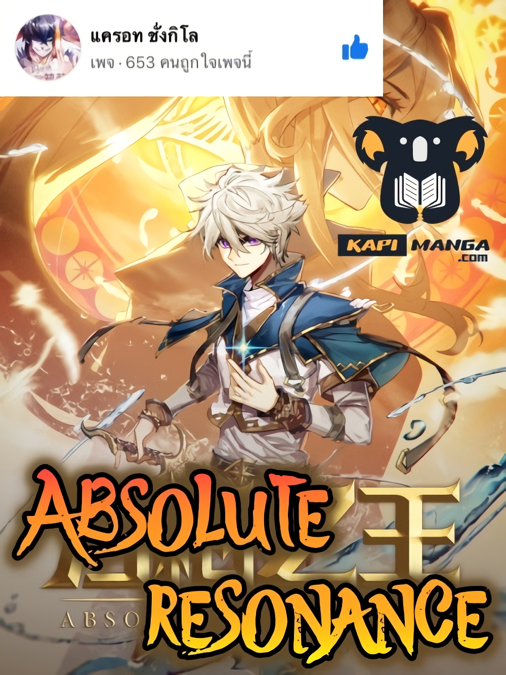 อ่านการ์ตูน Absolute Resonance 26.2 ภาพที่ 1