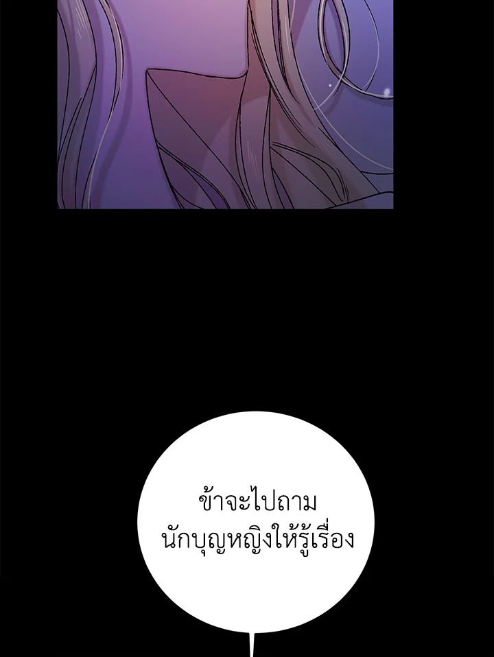 อ่านการ์ตูน A Way to Protect the Lovable You 14 ภาพที่ 62