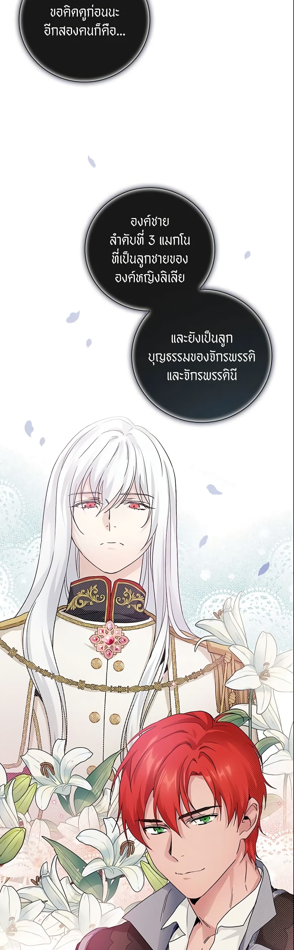 อ่านการ์ตูน Finding My Father’s Son 8 ภาพที่ 38