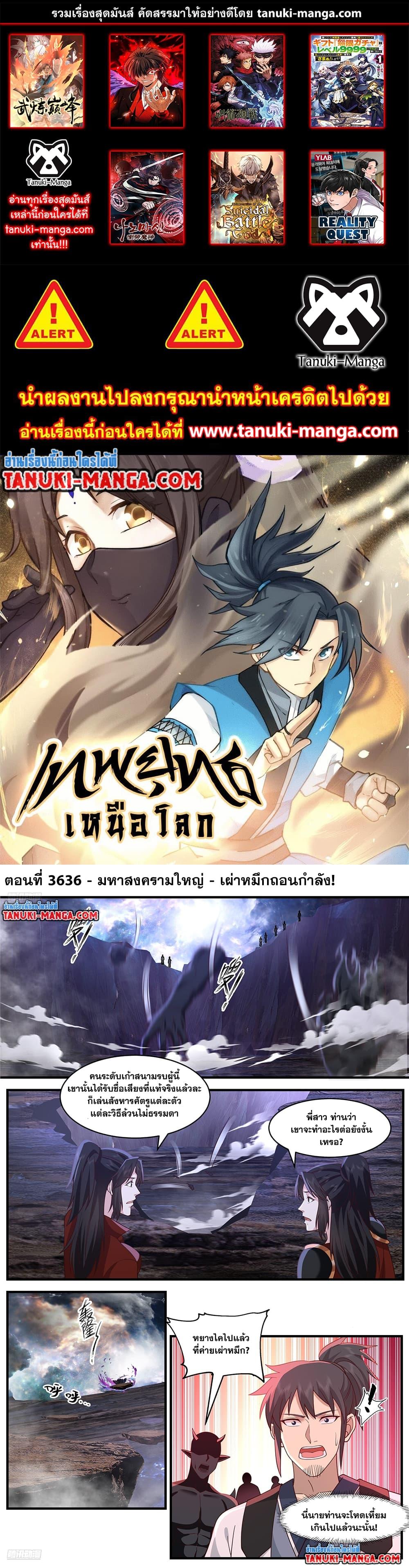 อ่านการ์ตูน Martial Peak 3636 ภาพที่ 1