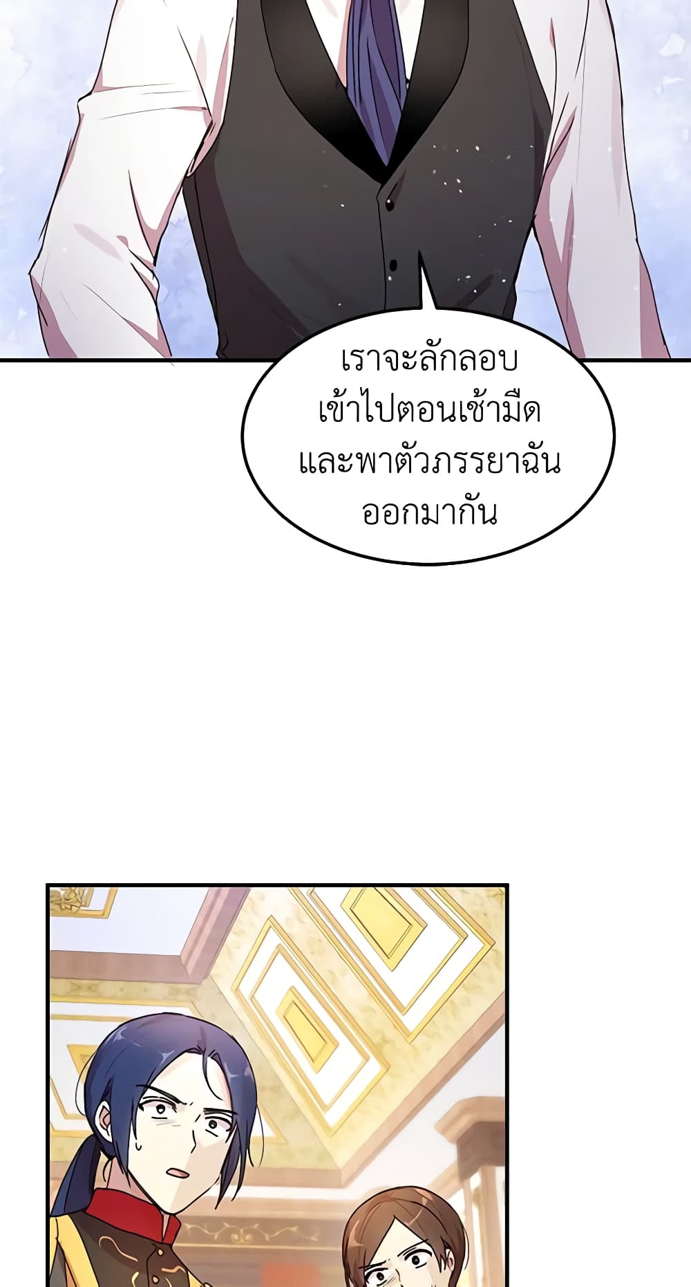 อ่านการ์ตูน What’s Wrong With You, Duke 78 ภาพที่ 10