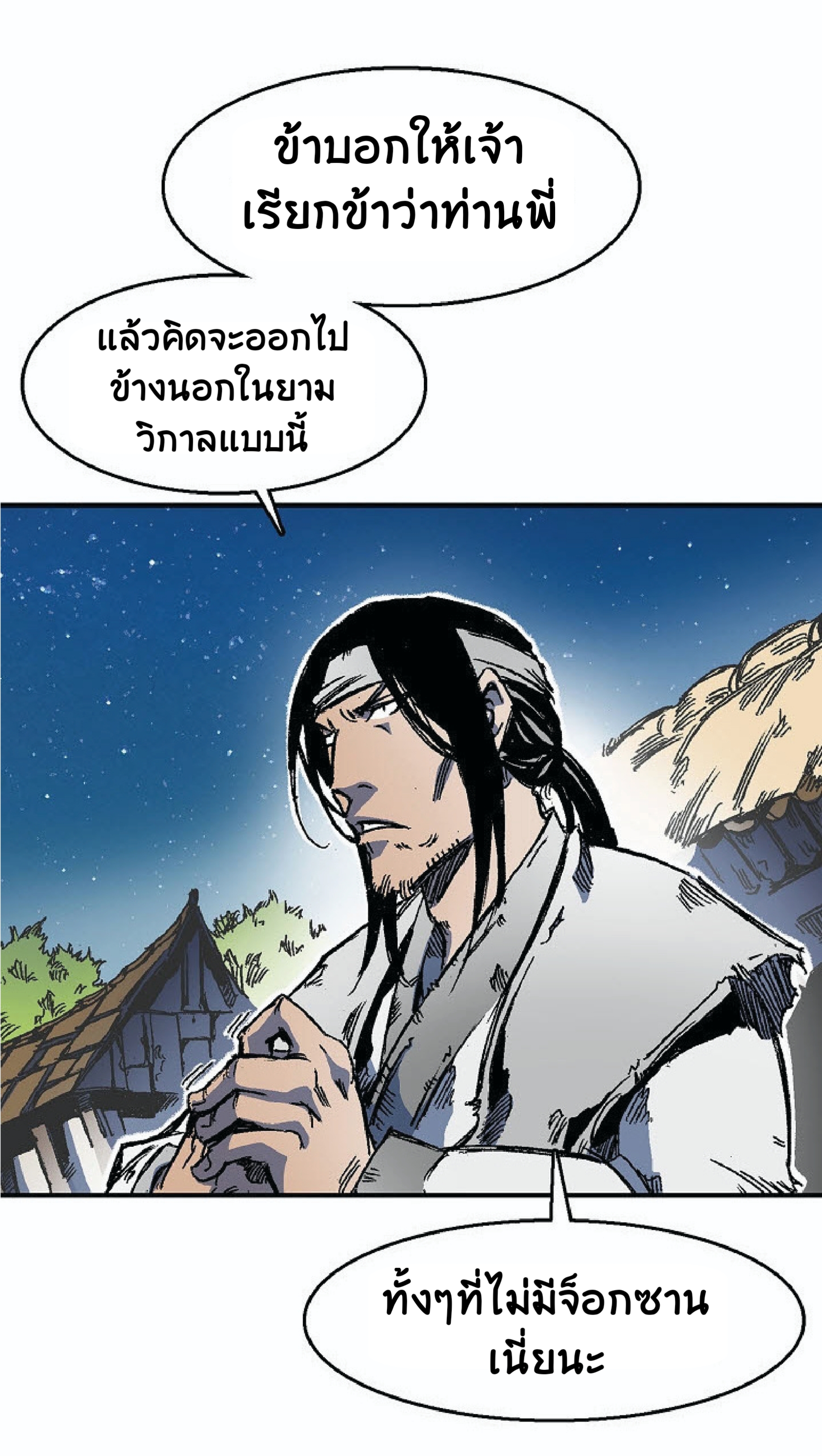 อ่านการ์ตูน Memoir Of The King Of War 2 ภาพที่ 31