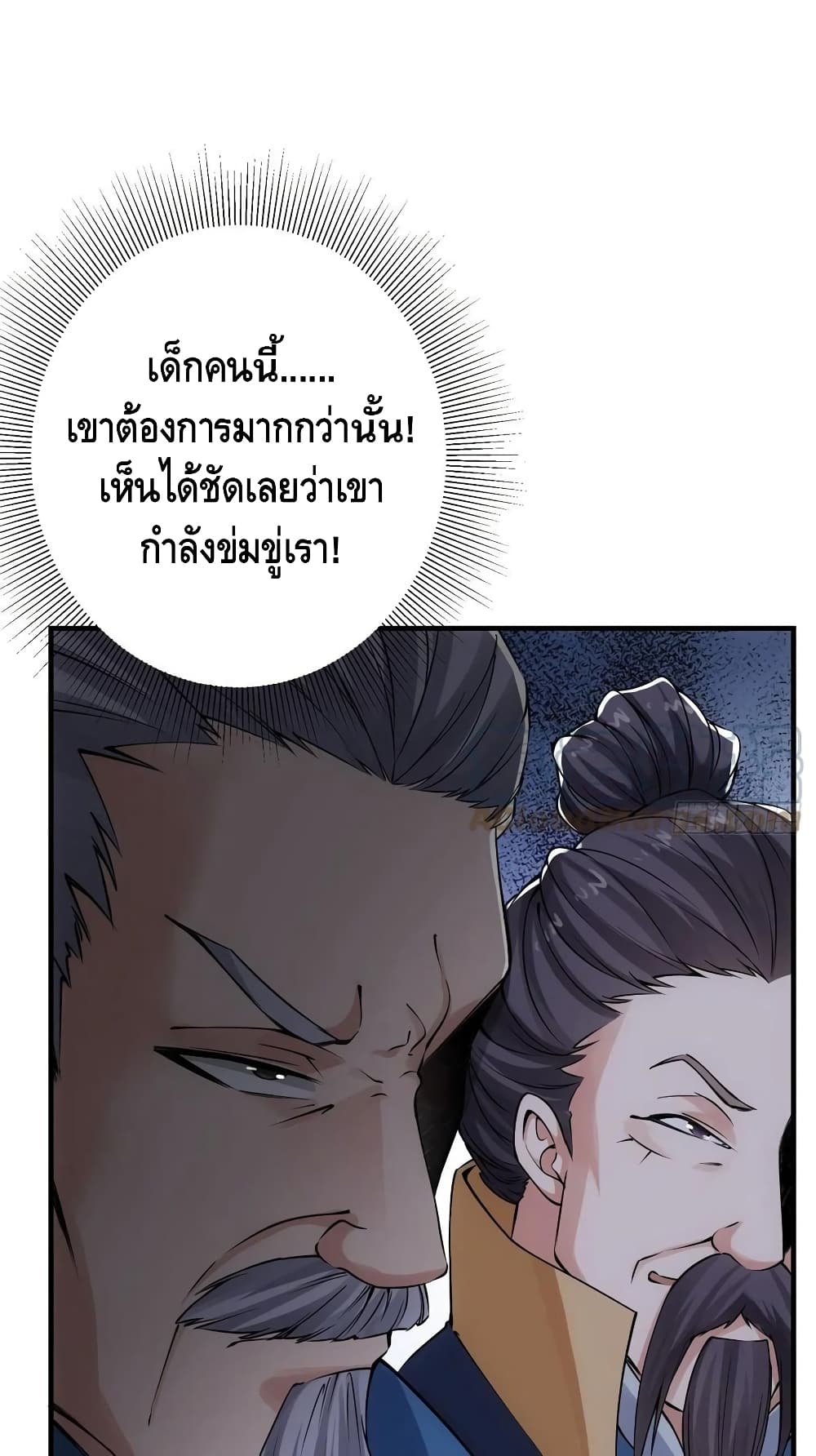 อ่านการ์ตูน Keep A Low Profile 55 ภาพที่ 30