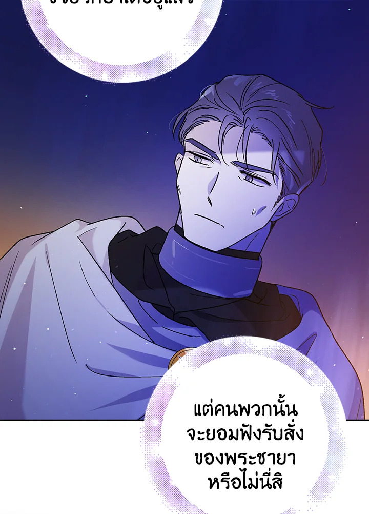 อ่านการ์ตูน A Way to Protect the Lovable You 38 ภาพที่ 69