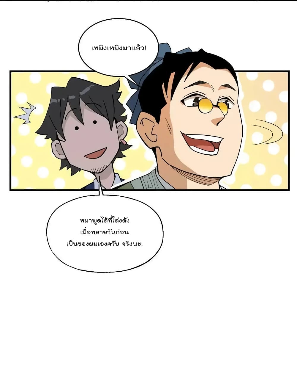 อ่านการ์ตูน I Am Invincible After Going Down the Mountain 28 ภาพที่ 20