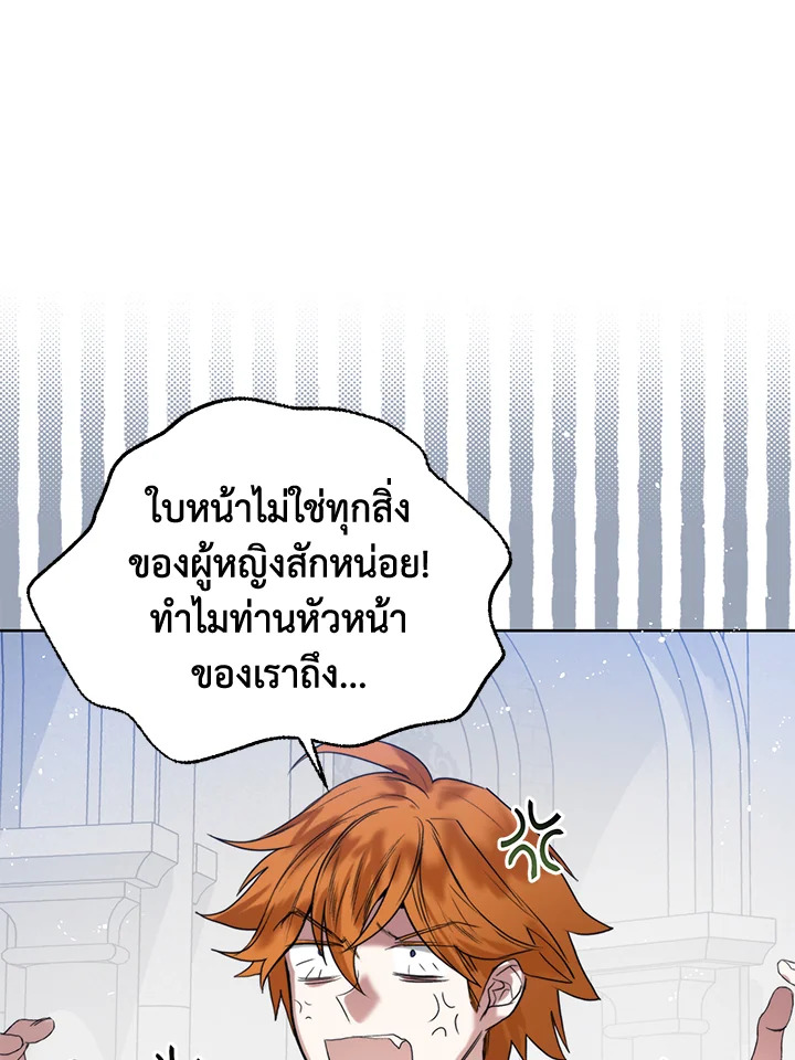 อ่านการ์ตูน Royal Marriage 23 ภาพที่ 24