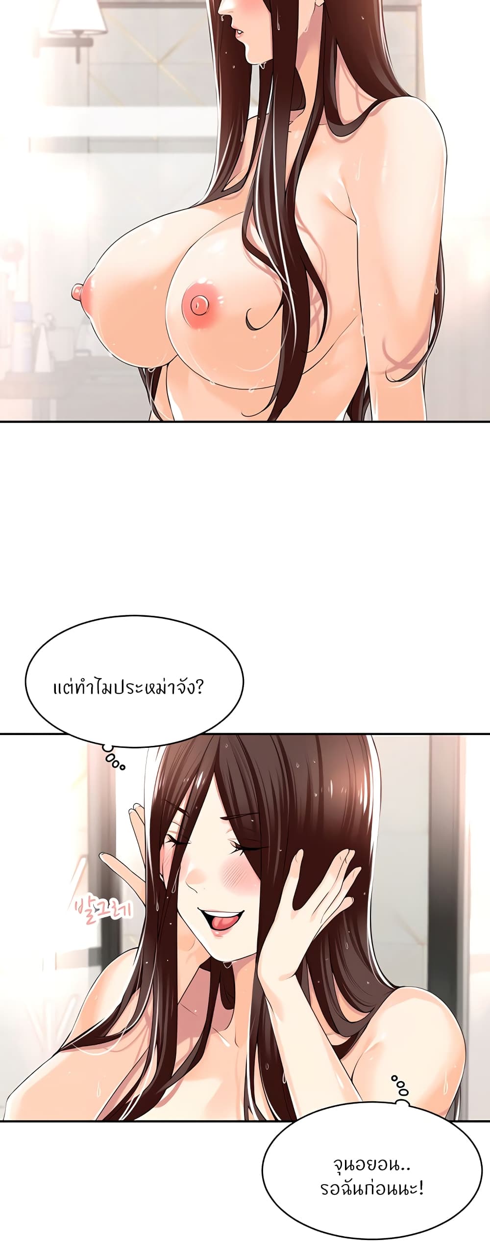 อ่านการ์ตูน Manager, Please Scold Me 14 ภาพที่ 15