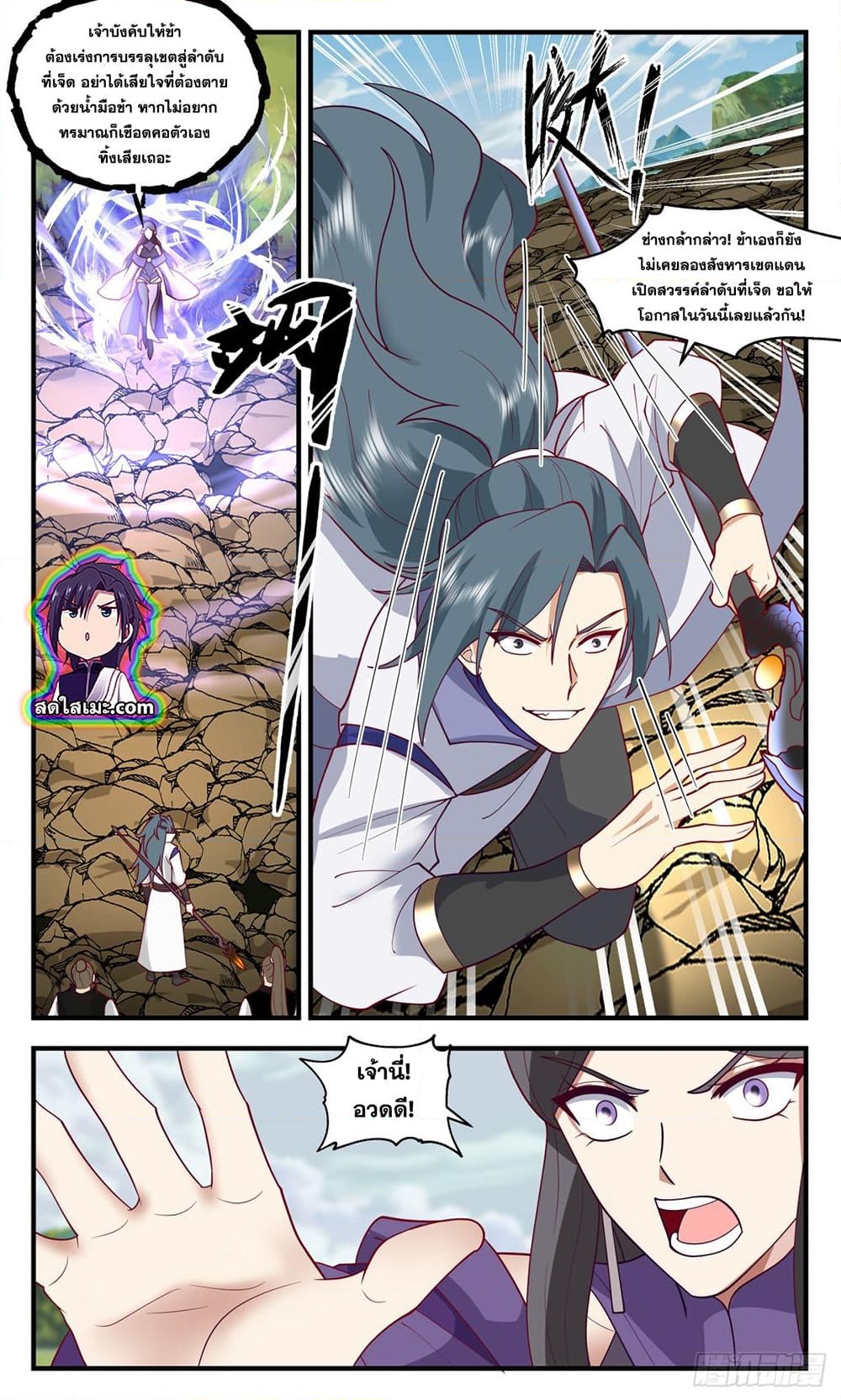 อ่านการ์ตูน Martial Peak 2802 ภาพที่ 2