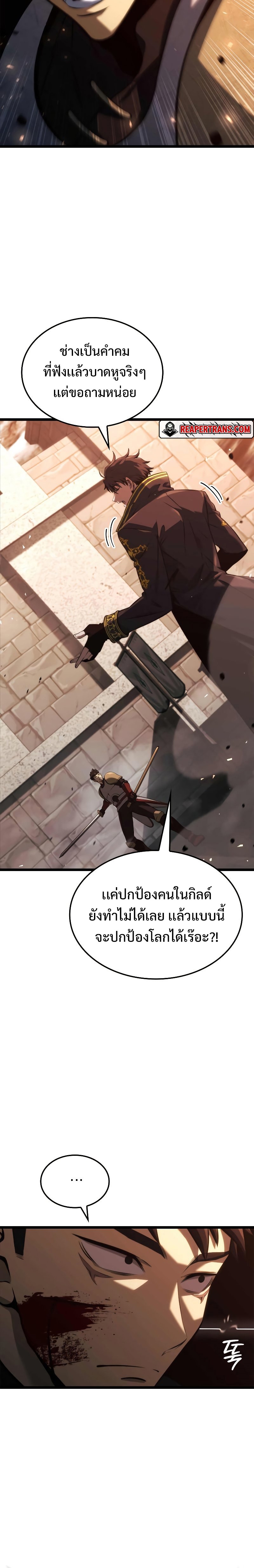 อ่านการ์ตูน Insanely-Talented Player 6 ภาพที่ 21