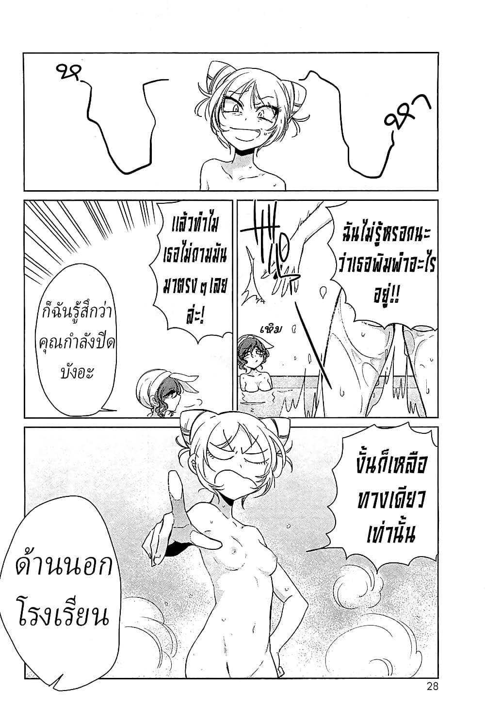 อ่านการ์ตูน Opapagoto 11 ภาพที่ 27