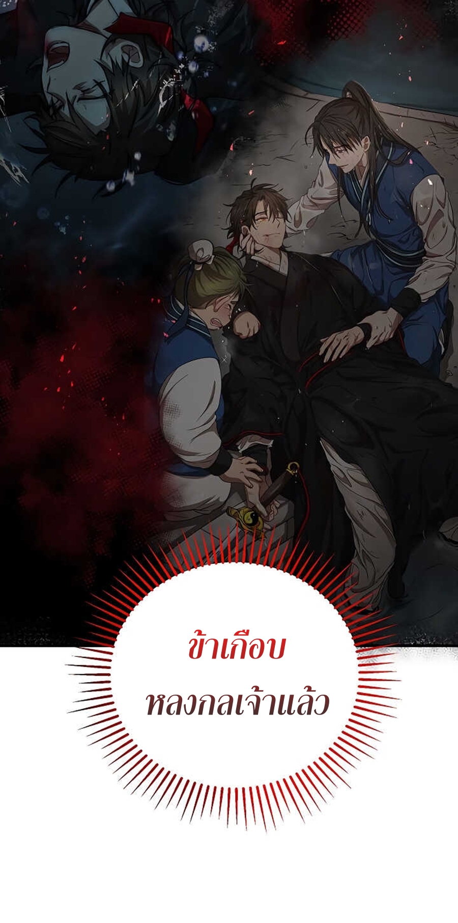 อ่านการ์ตูน Path of the Shaman 37 ภาพที่ 56