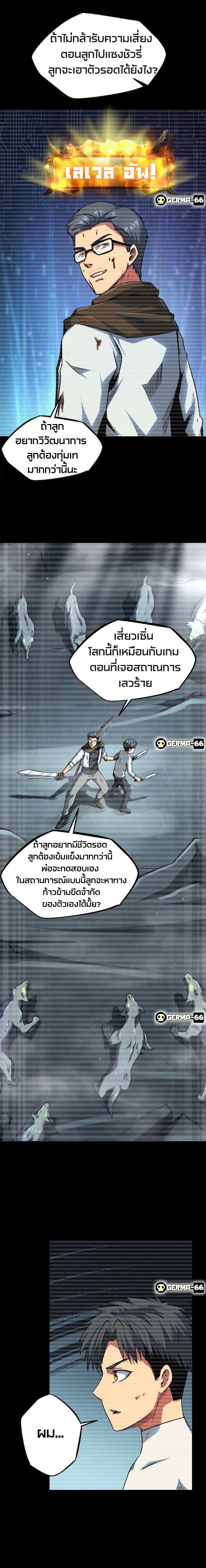 อ่านการ์ตูน Super God Gene 6 ภาพที่ 6