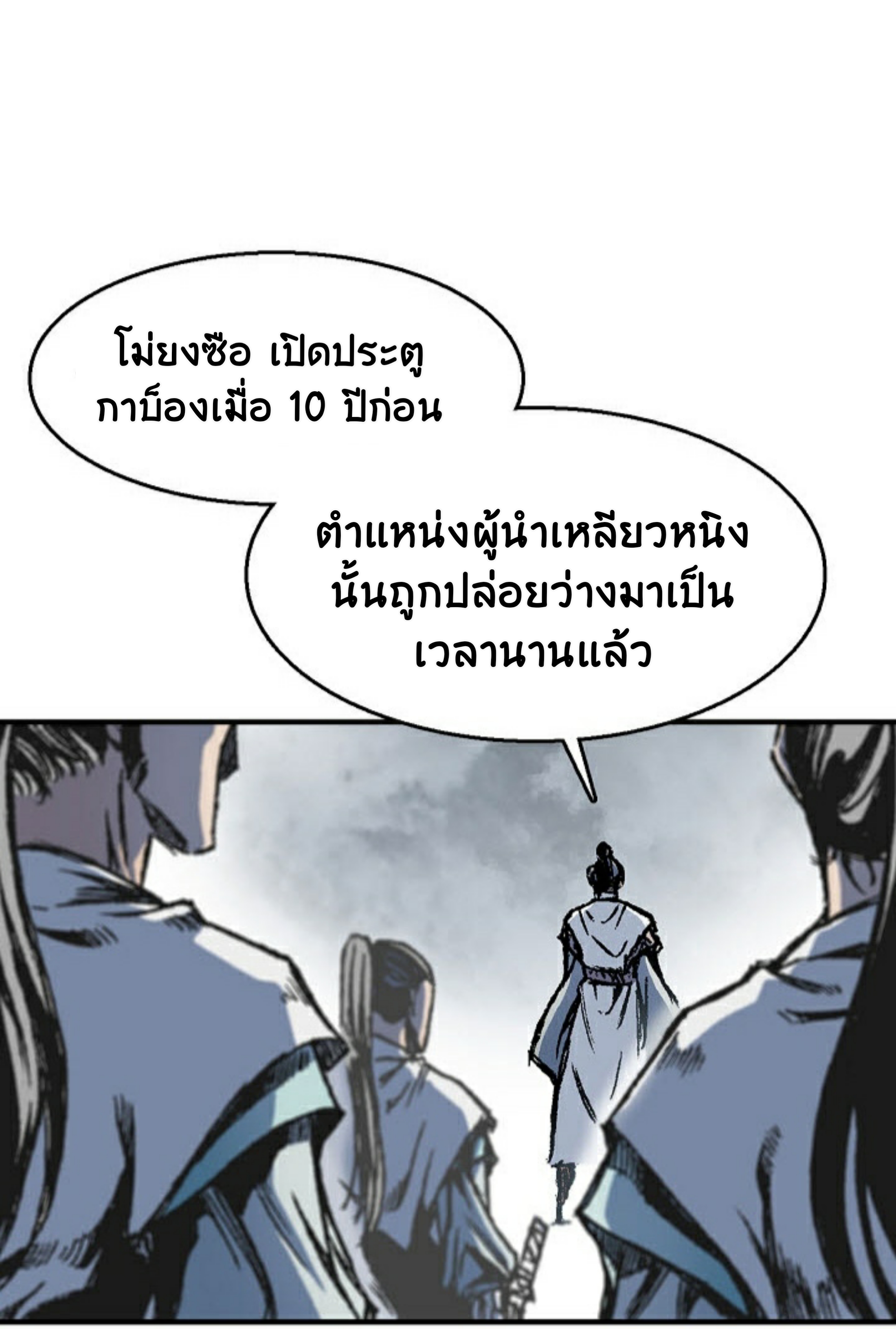 อ่านการ์ตูน Memoir Of The King Of War 1 ภาพที่ 16