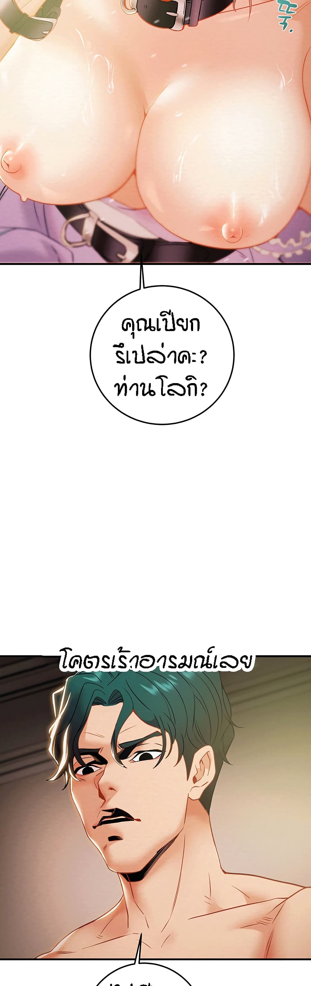 อ่านการ์ตูน Where Did My Hammer Go 16 ภาพที่ 16