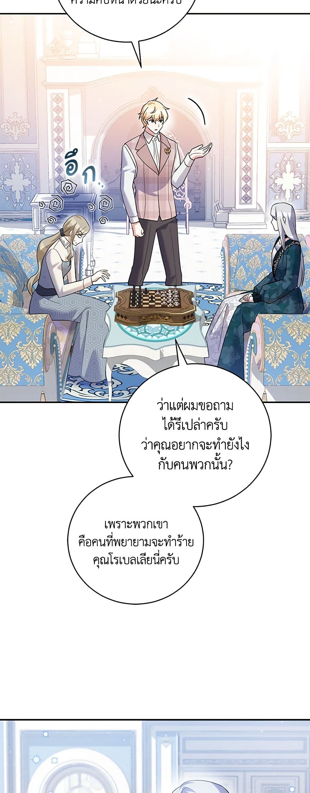 อ่านการ์ตูน Please Support My Revenge 42 ภาพที่ 29