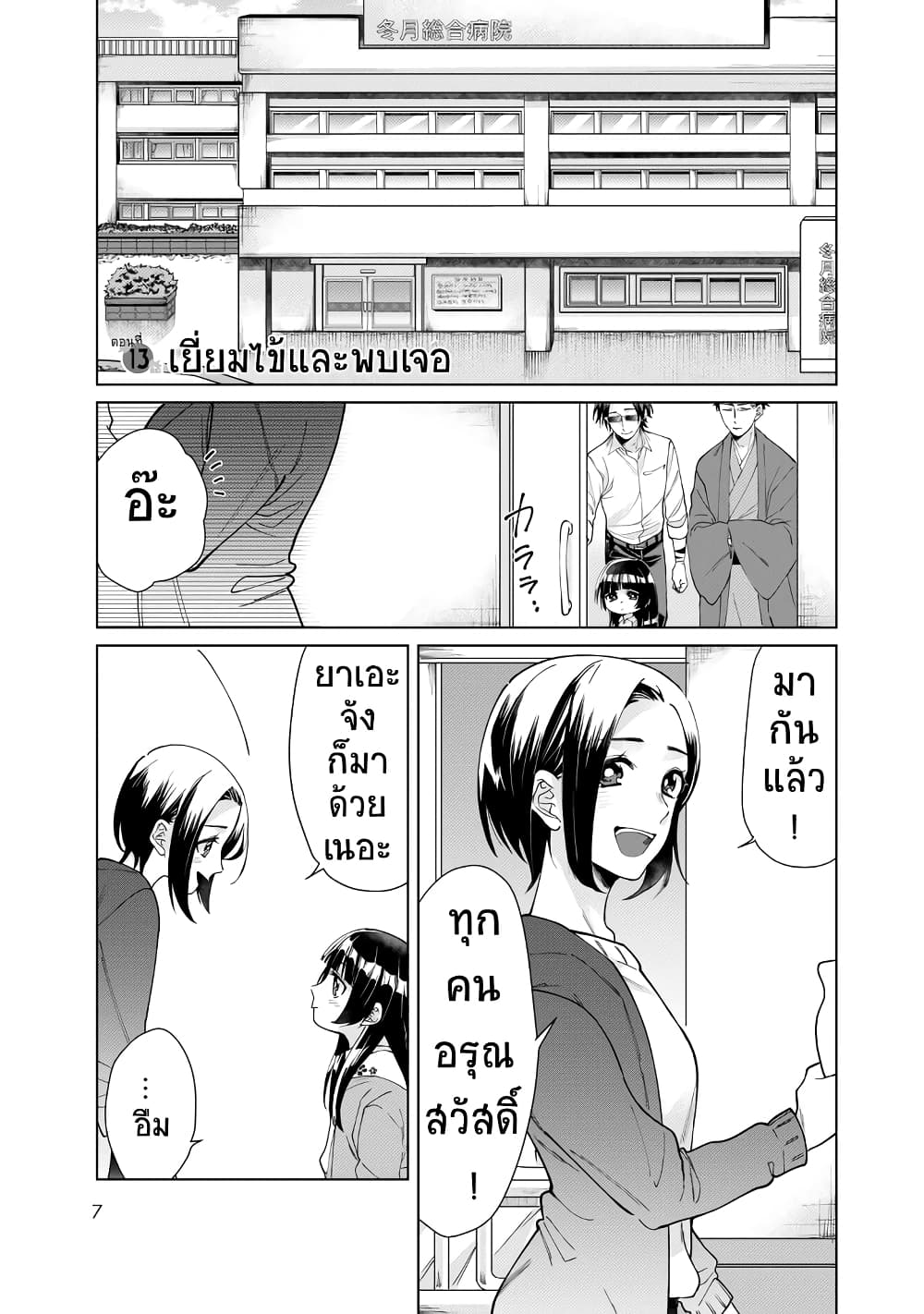 อ่านการ์ตูน Kumicho Musume to Sewagakari 13 ภาพที่ 4